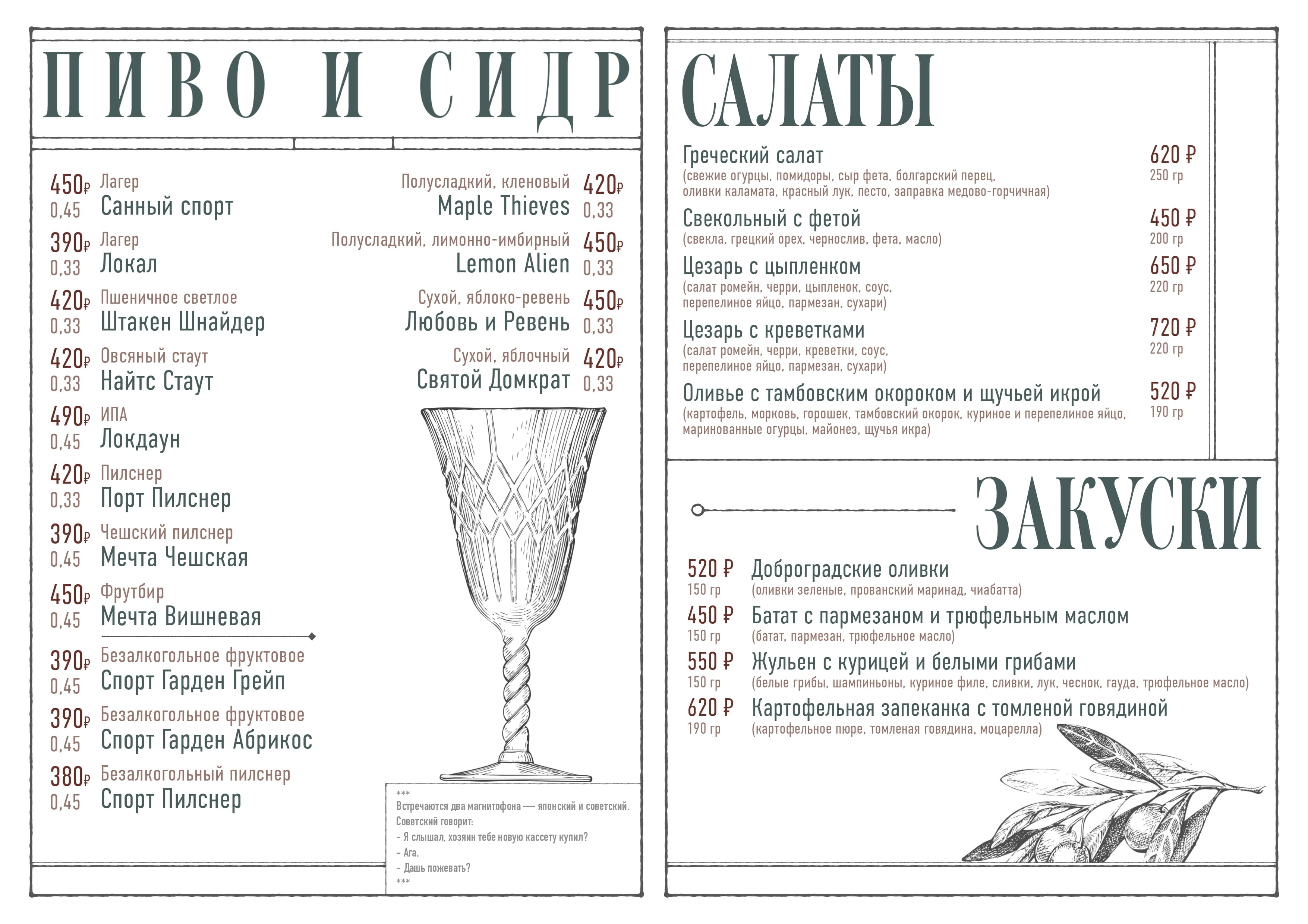 Пиво, сидр, салаты и закуски кафе-музея Паркала